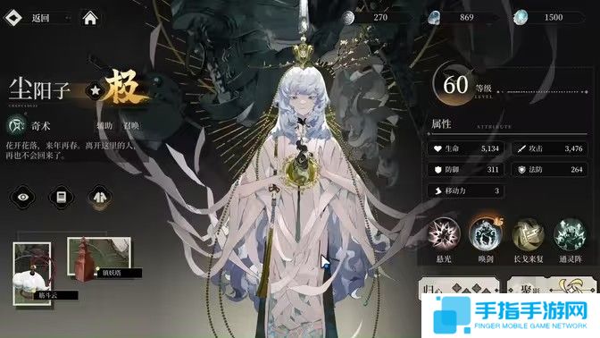 《野火流明》尘阳子技能介绍尘阳子技能怎么样1