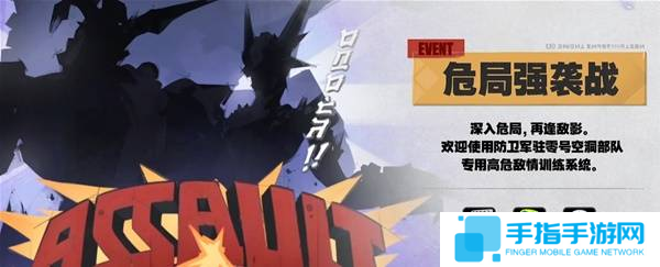 《绝区零》危局强袭战玩法攻略危局强袭怎么玩1