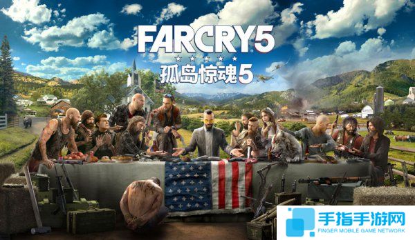 《孤岛惊魂5》延续系列卓越品质