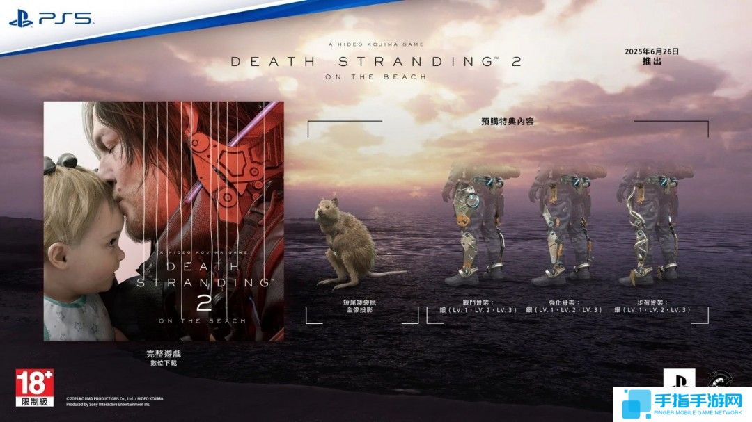 《死亡搁浅2》港版售价：标准版568 豪华版628港币