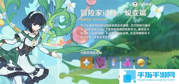 《原神》冒险家试炼蜕变篇其二活动通关攻略1