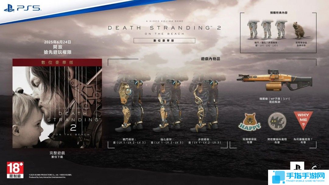 《死亡搁浅2》港版售价：标准版568 豪华版628港币