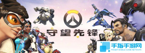 《守望先锋》总监:短期内不加入