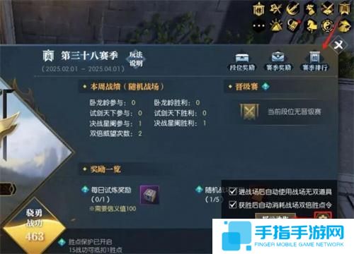 逆水寒手游战场MVP结算怎么设置