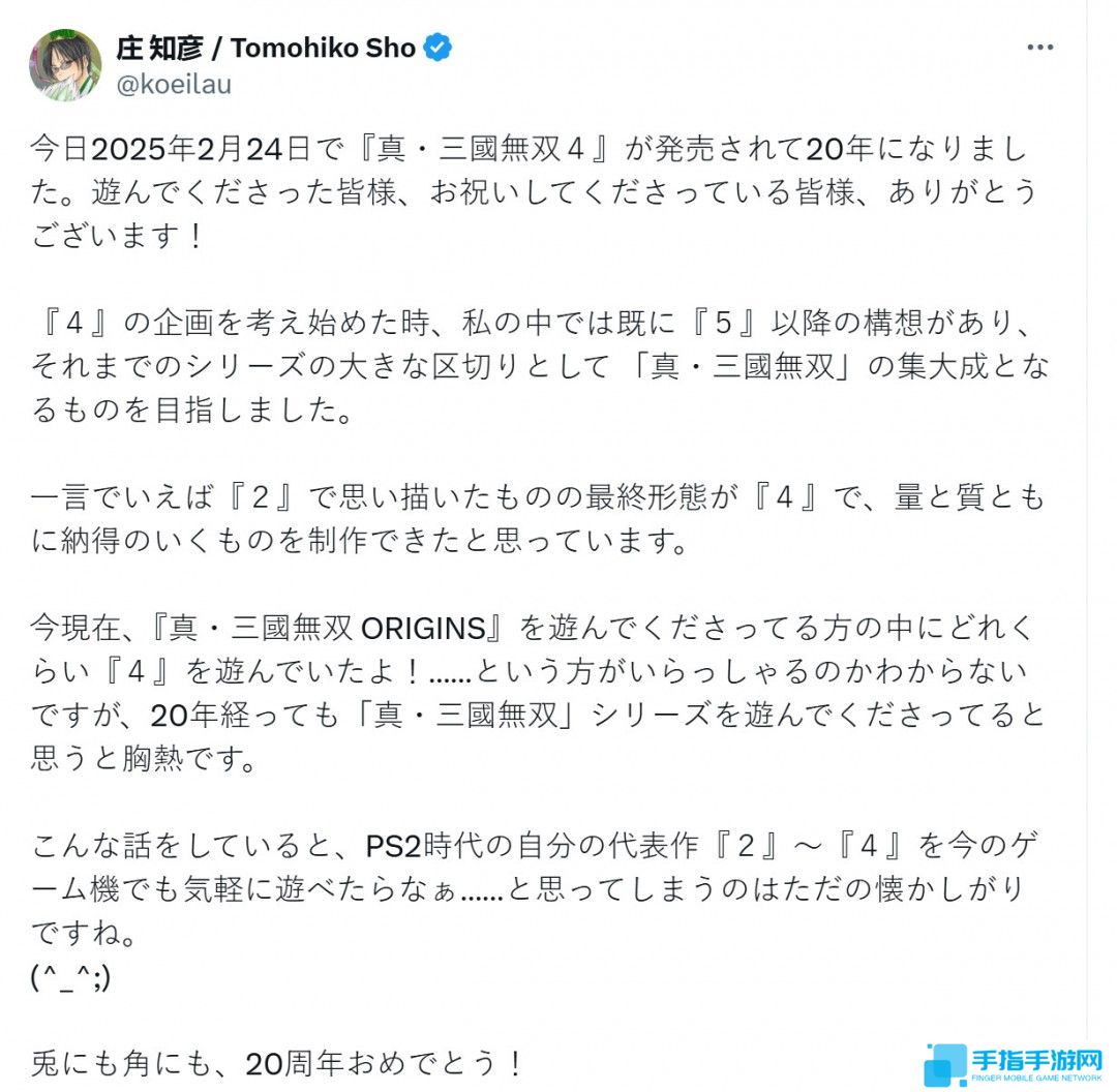 《真三国无双4》发售20周年 《起源》制作人庄知彦发推庆祝
