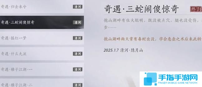 《燕云十六声》三蛇闹傻惊奇奇遇怎么过三蛇闹傻惊奇奇遇攻略4
