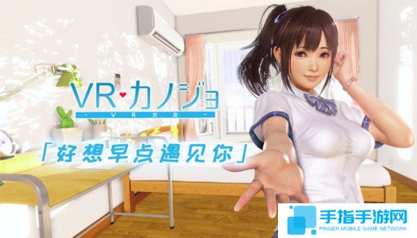 《VR女友》Steam3月底发售
