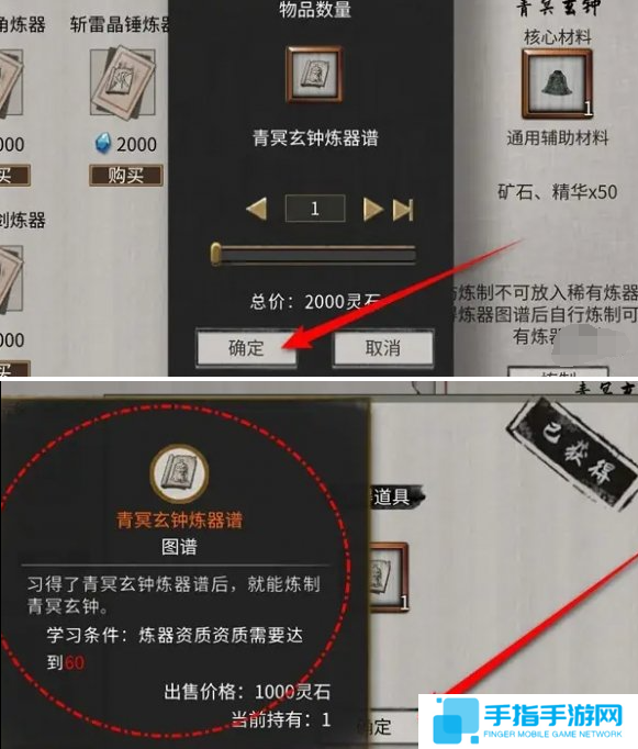 《鬼谷八荒》青冥玄钟炼器谱怎么得青冥玄钟炼器谱获取方法6