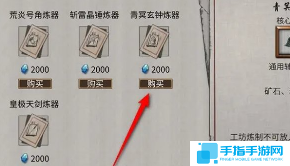 《鬼谷八荒》青冥玄钟炼器谱怎么得青冥玄钟炼器谱获取方法5