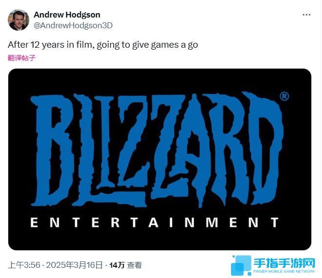 《沙丘》《星战》建模师Andrew Hodgson加盟暴雪 参与开发游戏