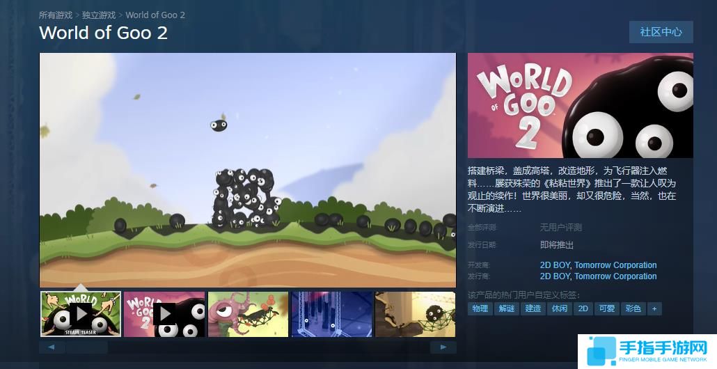 益智游戏《粘粘世界2》即将登陆Steam 支持中文