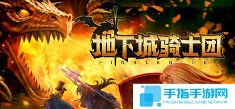 《地下城骑士团》登陆Steam 肉鸽横板动作闯关