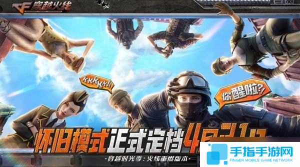 穿越火线怀旧模式上线复刻2012年前经典体验