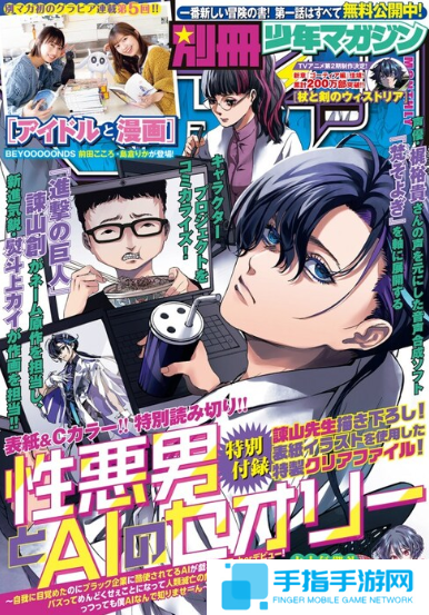 谏山创复出漫画圈 担任梶裕贵衍生漫画构思原画