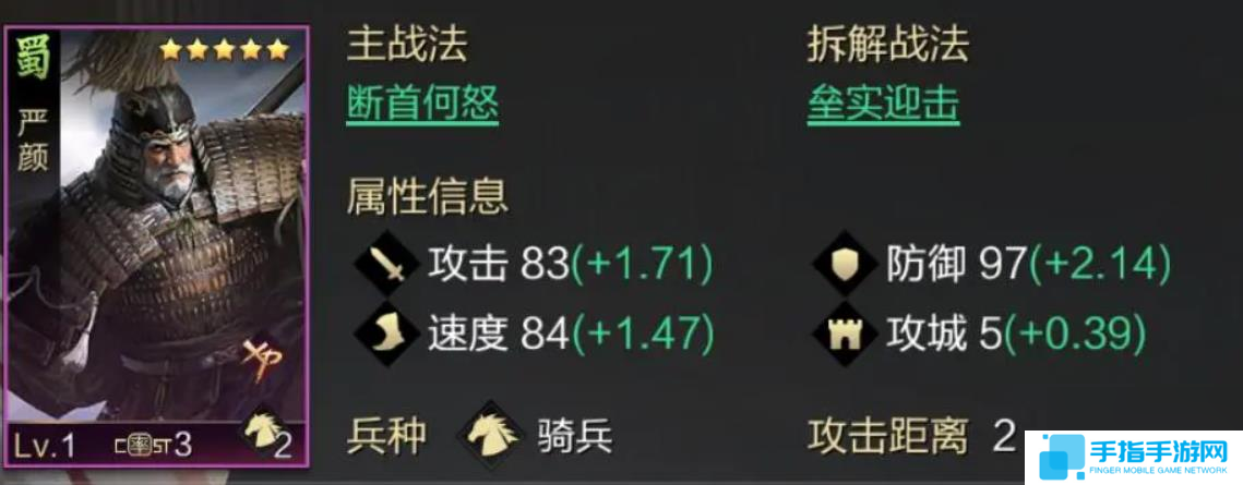 率土之滨严颜怎么样