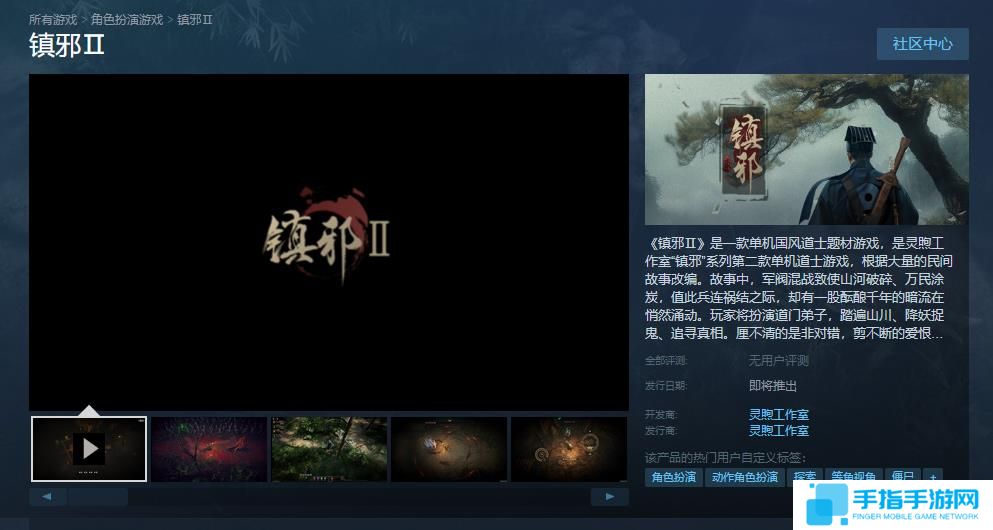 国风道士题材游戏《镇邪2》Steam页面上线 发售日期待定