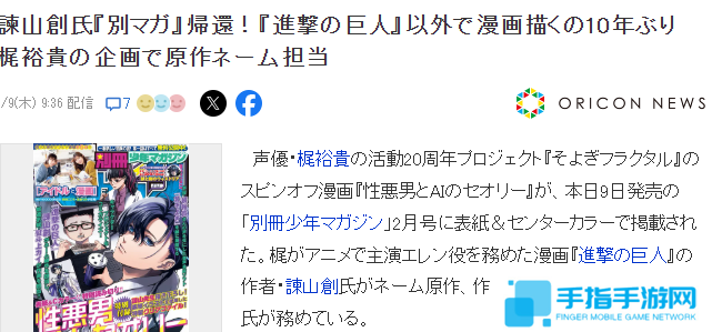 谏山创复出漫画圈 担任梶裕贵衍生漫画构思原画