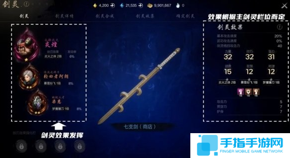 剑灵2剑灵能力值是什么