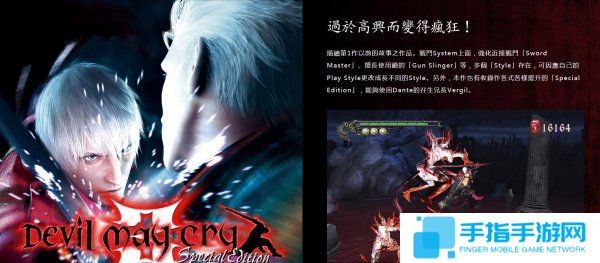 又来炒冷饭 Capcom将发售《鬼泣HD合集》繁中版