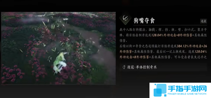 燕云十六声打狗棒法狗嘴夺食奇术获取攻略图一
