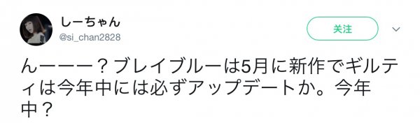 社长直播说漏嘴 《苍翼默示录》新作或将在5月发售