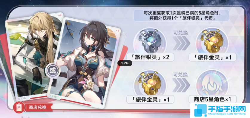 崩坏星穹铁道聚灵铸星商店可以换什么
