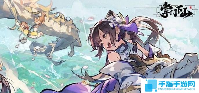 掌门下山波砂裘婆怎么打