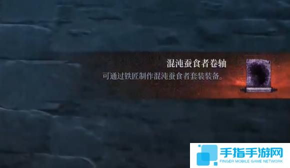 第一狂战士卡赞混沌蚕食者图纸怎么获取