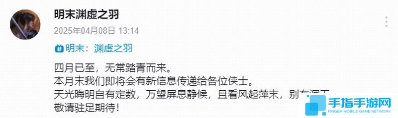 《明末：渊虚之羽》官宣四月末有新消息 公布发售日？