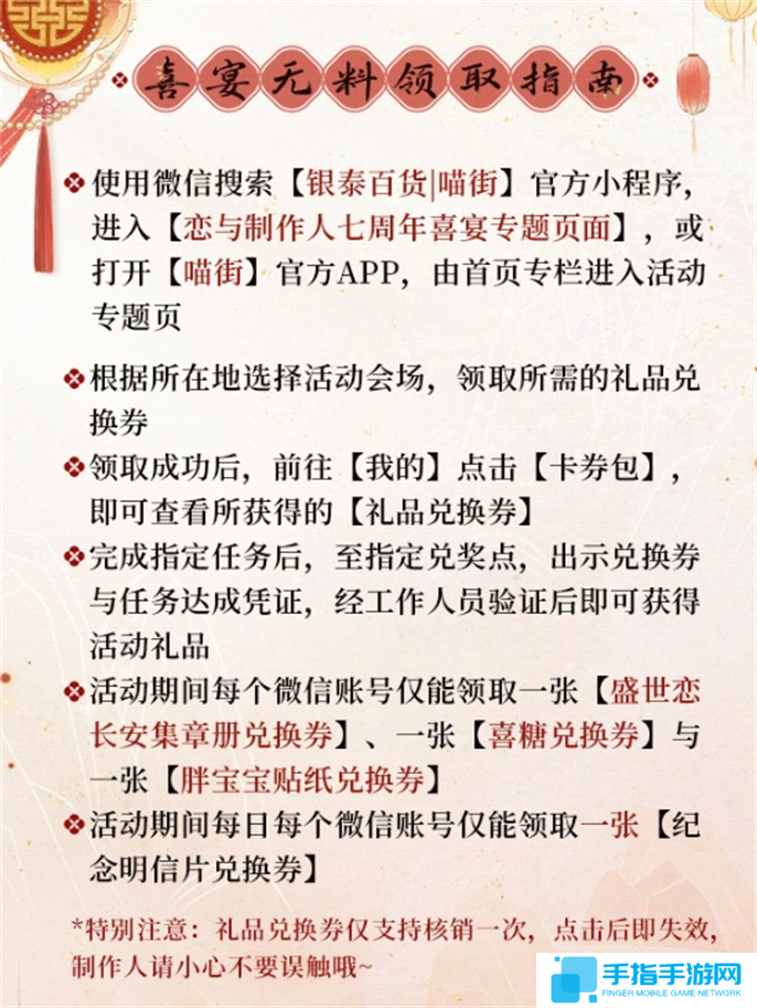 恋与制作人七周年十城红妆新婚线下庆典活动玩法攻略图四