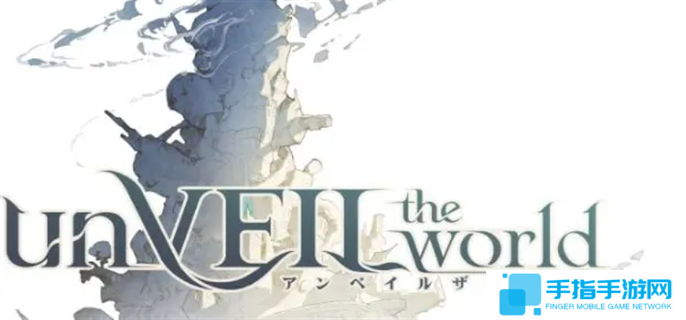 unVEIL the world测试资格怎么获得-测试资格获取方法