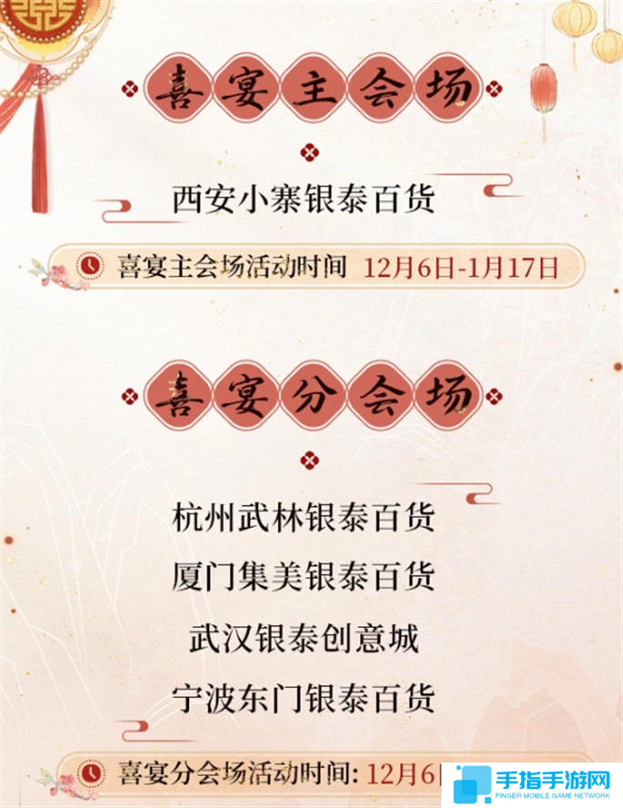 恋与制作人七周年十城红妆新婚线下庆典活动玩法攻略图三