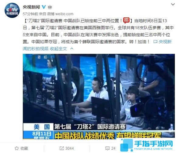 央视新闻报道《Dota2》Ti7赛况 为中国战队加油_全球新游
