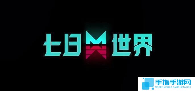七日世界神的财产任务怎么做-神的财产任务攻略
