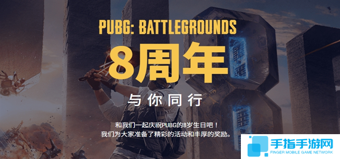 PUB**周年网页活动入口地址分享图二