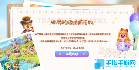 摩尔庄园账号怎么转移