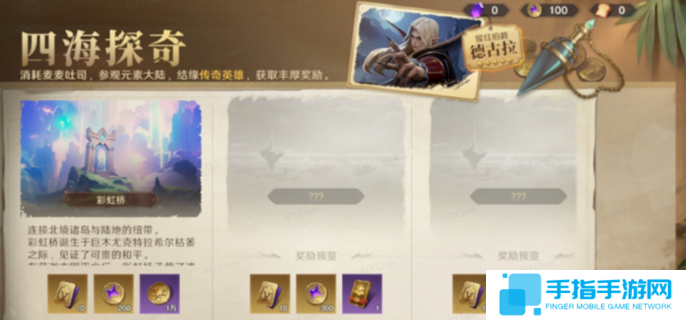 荒野国度四海探奇充多少钱-四海探奇充值奖励介绍