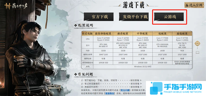 云燕云十六声入口在哪-燕云十六声云游戏入口地址分享