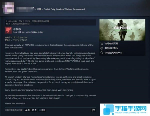 《使命召唤4》重制版差评刷爆