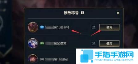 英雄联盟手游称号设置方法图五
