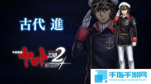 40年前面世之作 《宇宙战舰大和号》将推手游