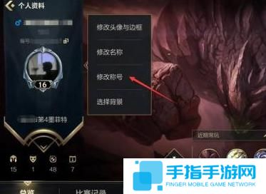 英雄联盟手游称号设置方法图四