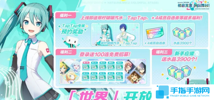 初音未来缤纷舞台预抽卡地址在哪-预抽卡地址入口一览