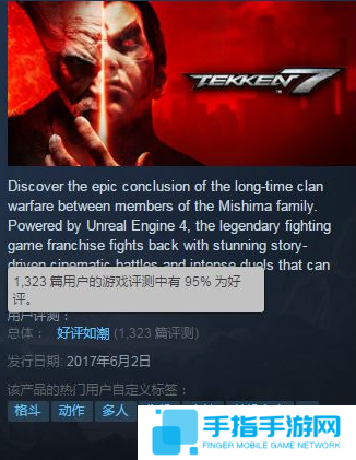 一致好评 《铁拳7》Steam好评率高达百分之95 