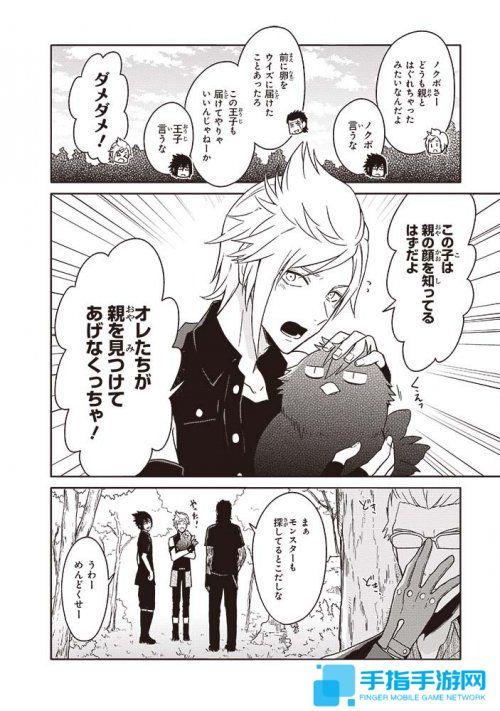 《最终幻想15》小剧场漫画