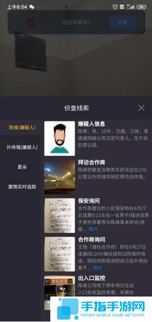 犯罪大师猎杀挑战答案分析图三