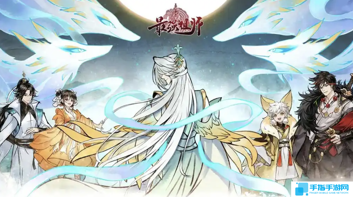 最强祖师值得培养人物有哪些？最强角色推荐2025