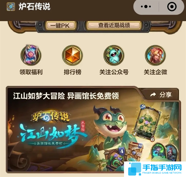 炉石传说32.0免费卡牌领取方法图八