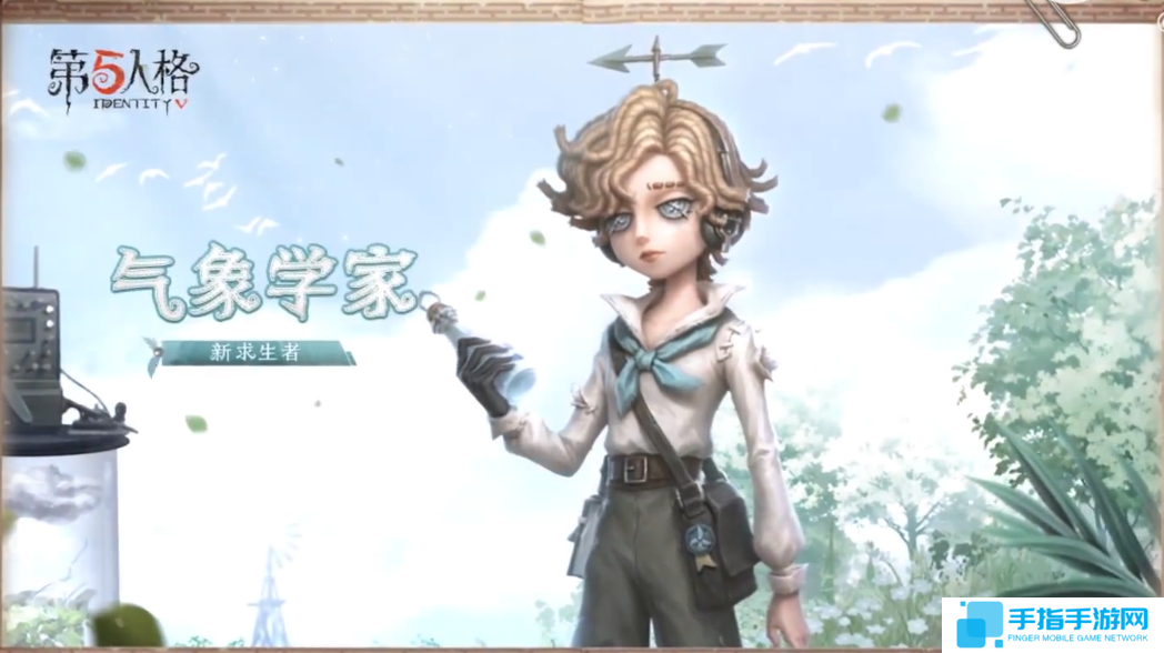 第五人格气象学家技能怎么样 第五人格气象学家角色技能介绍