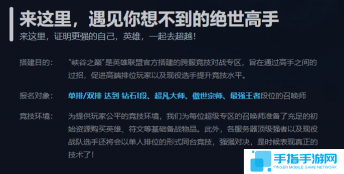 英雄联盟峡谷之巅资格申请条件2025图二